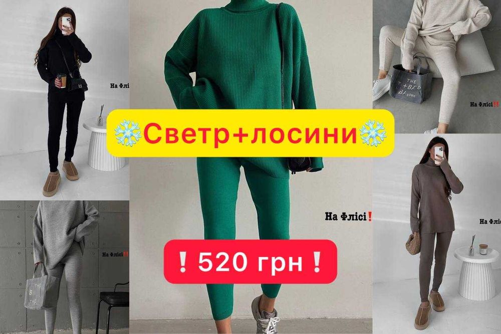 Теплий жіночий комплект светр і лосини в рубчик на флісі костюм свитер