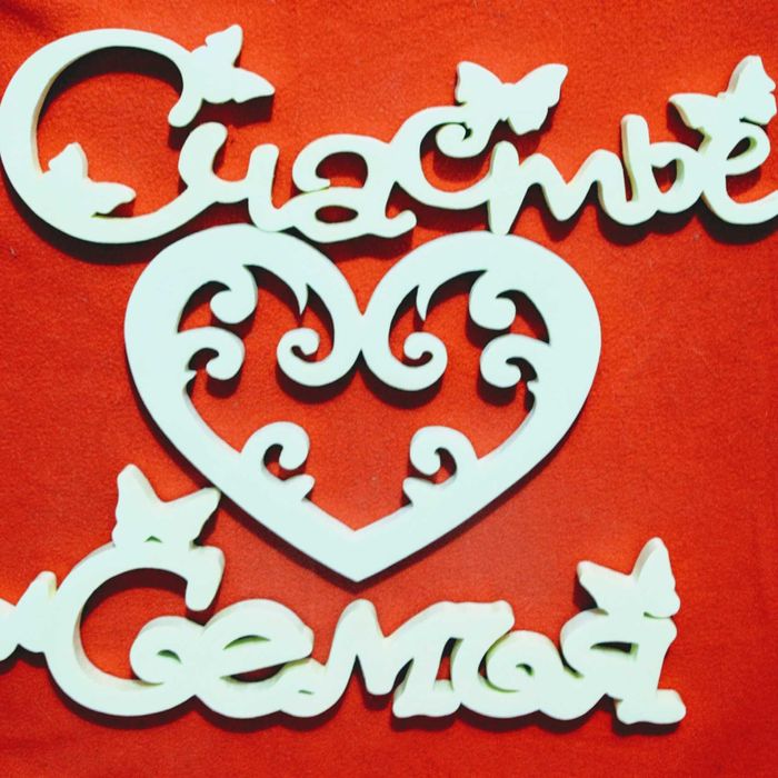 Свадебный декор, монограммы, сердца разных размеров из пенопласта