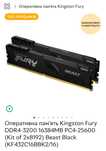 Оперативна  пам'ять 2x8  Kingston Fury DDR4-3200
