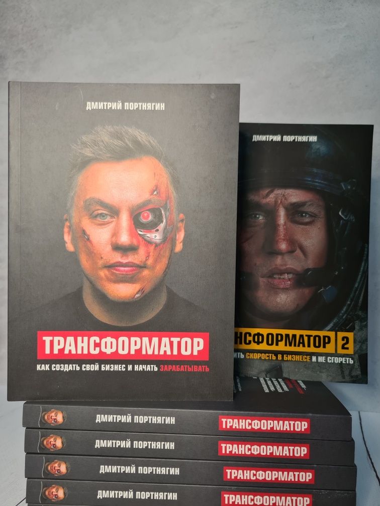 Д. Портнягин Трансформатор