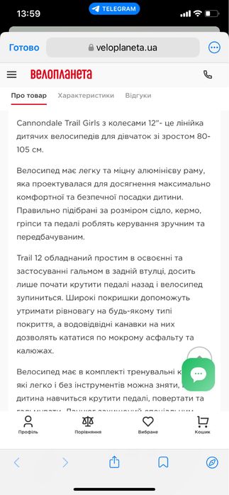 Велосипед дитячий cannondal