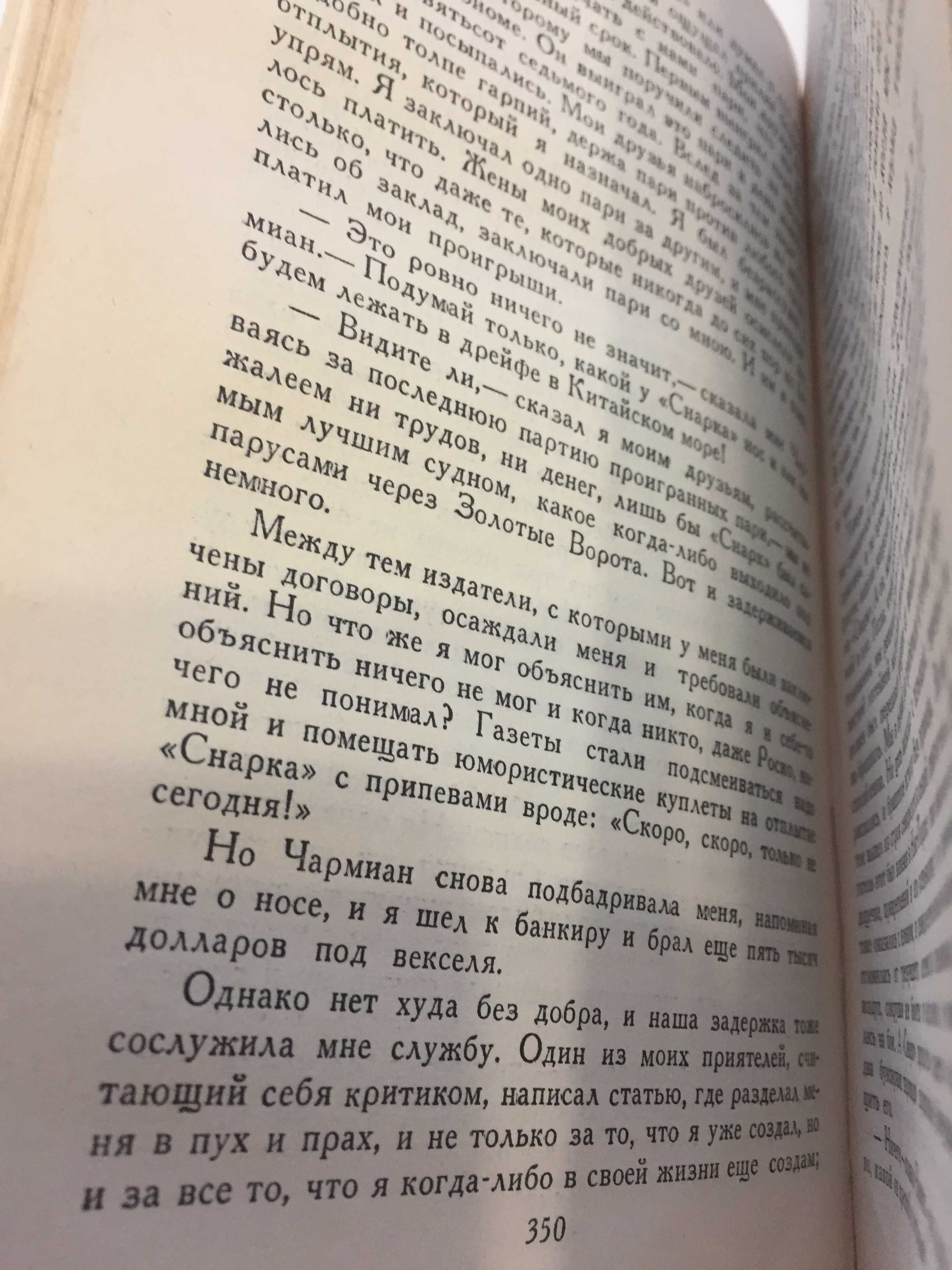 Джек Лондон, том 6 из "Собр.соч. в 14 томах». Букинистика, 1961г.