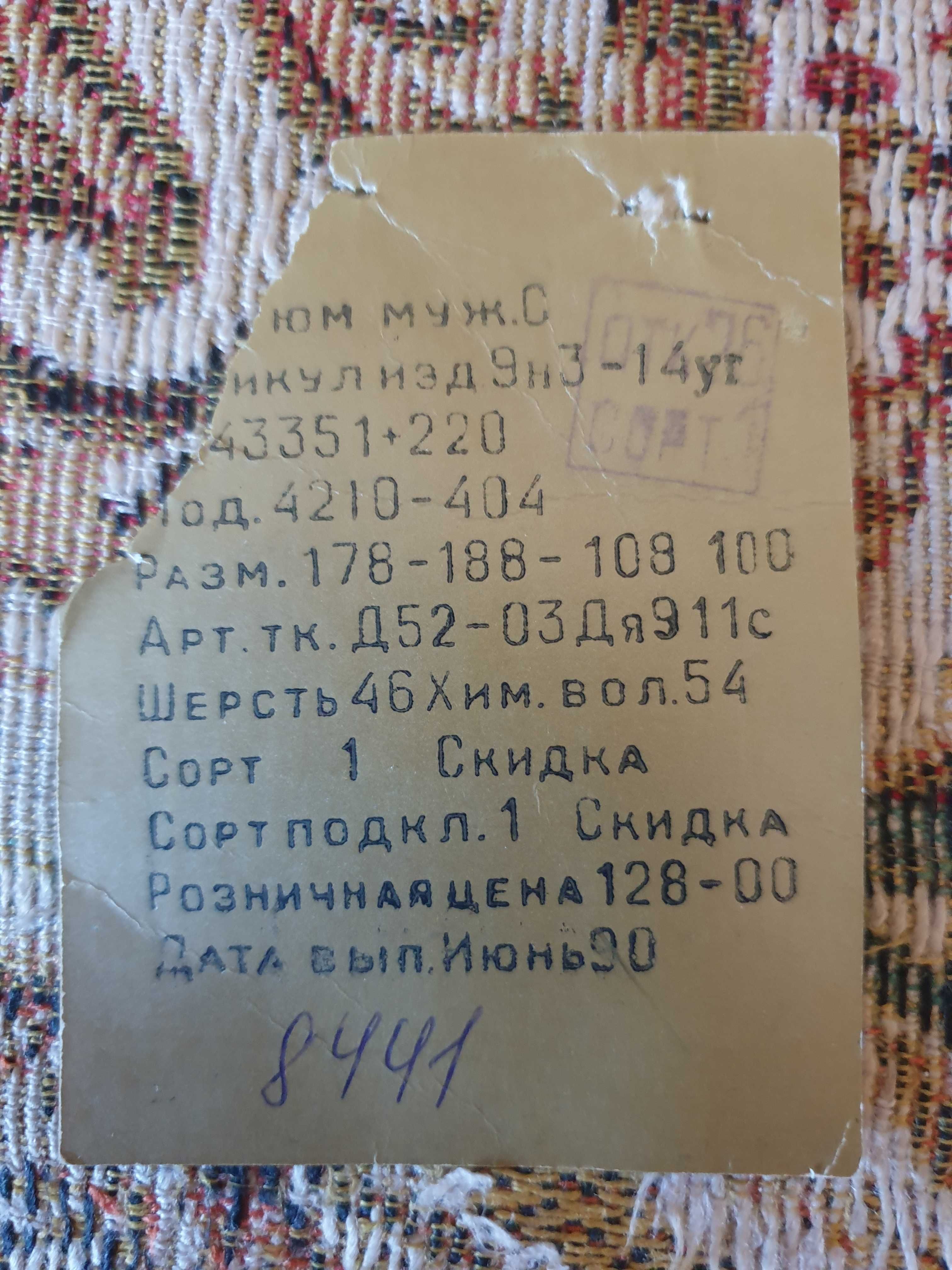 Костюм мужской, двойка: пиджак, брюки, новый, СССР