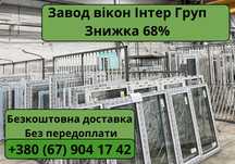 Пластиковые окна двери -68% от завода