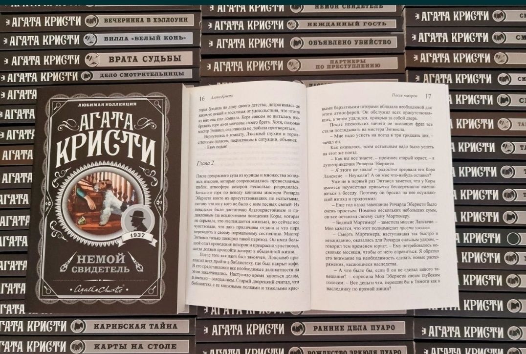 АГАТА Кристи в твёрдом и в мягком переплете