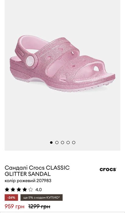 Крокси босоніжки Crocs C9 (26 р)