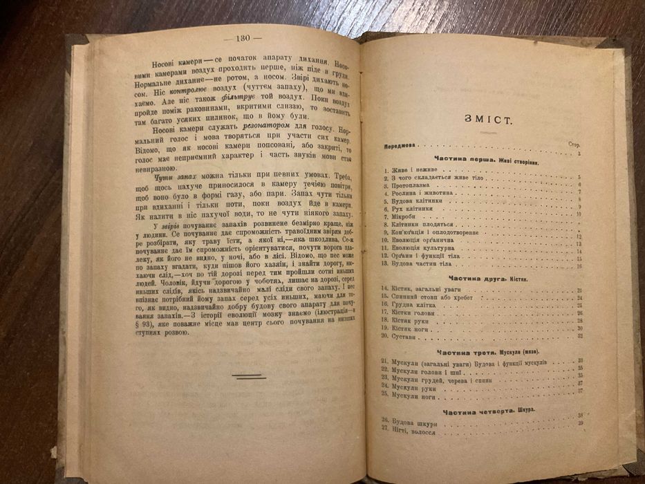 Київ 1918 Анатомія і фізіологія людини Коваленко вбитий нквд часи УНР