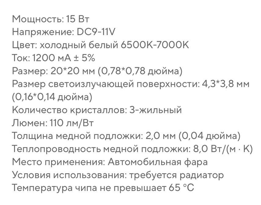 Светодиодный LED чип 20 Вт, 12-14 В, 1200 ма
