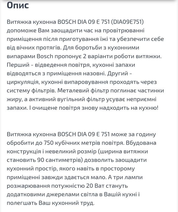 Витяжка кухонна Bosch Нова!
