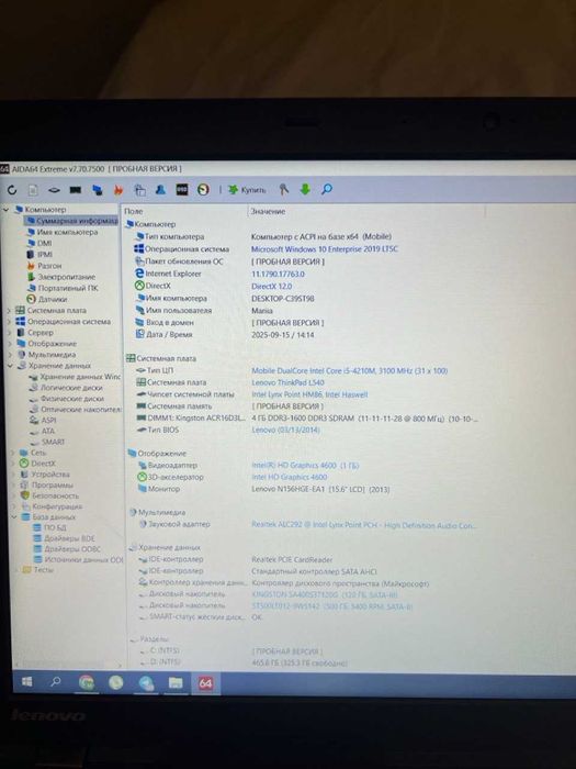 Ноутбук Lenovo ThinkPad L540 2014