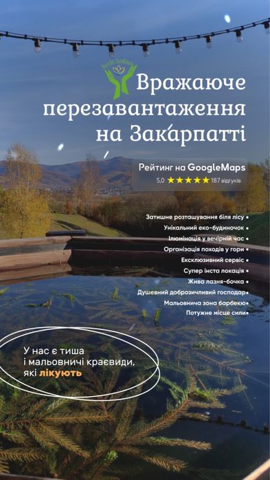 Еко-будинок в Сваляві для відпочинку Berdo Svaliava, оренда котеджу.