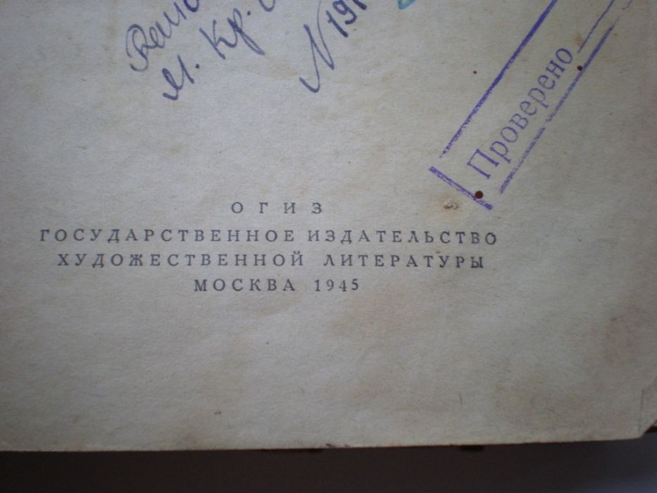 Книга Валерий Брюсов, избранные стихотворения. 1945г.