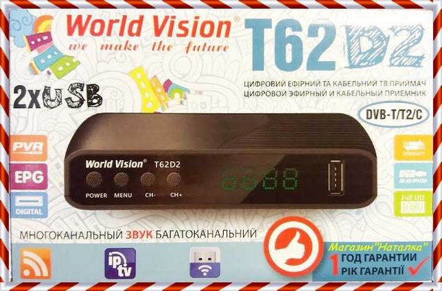 Т2 тюнер World Vision T 62
