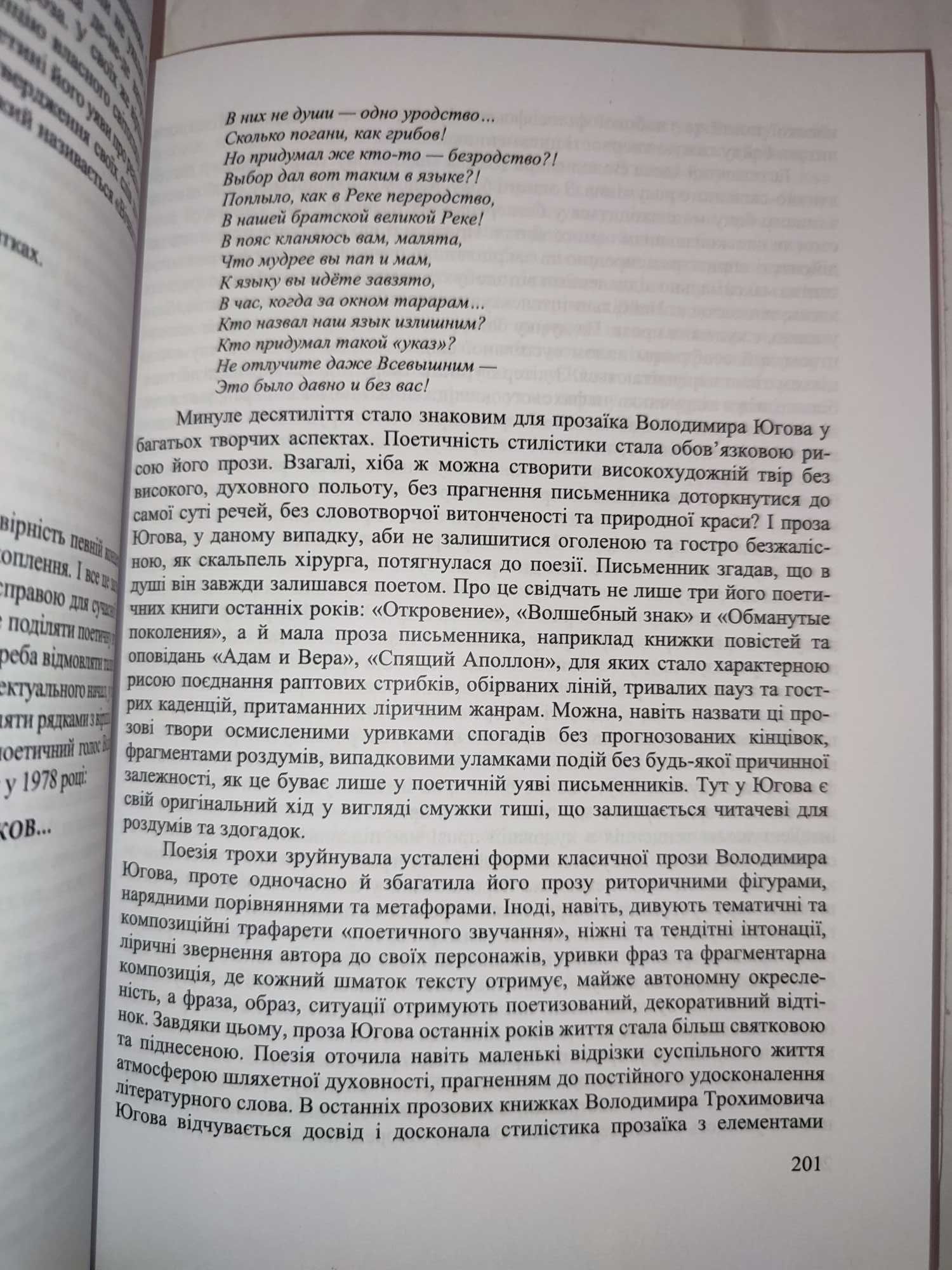 Доброзвучна муза Олександр Бакуменко  Літературні портрети