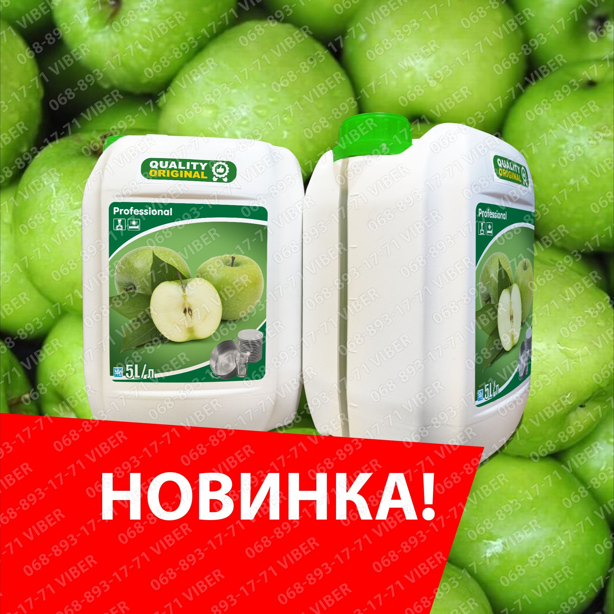 Моющее 5л Яблоко professional Средство для мытья посуды
