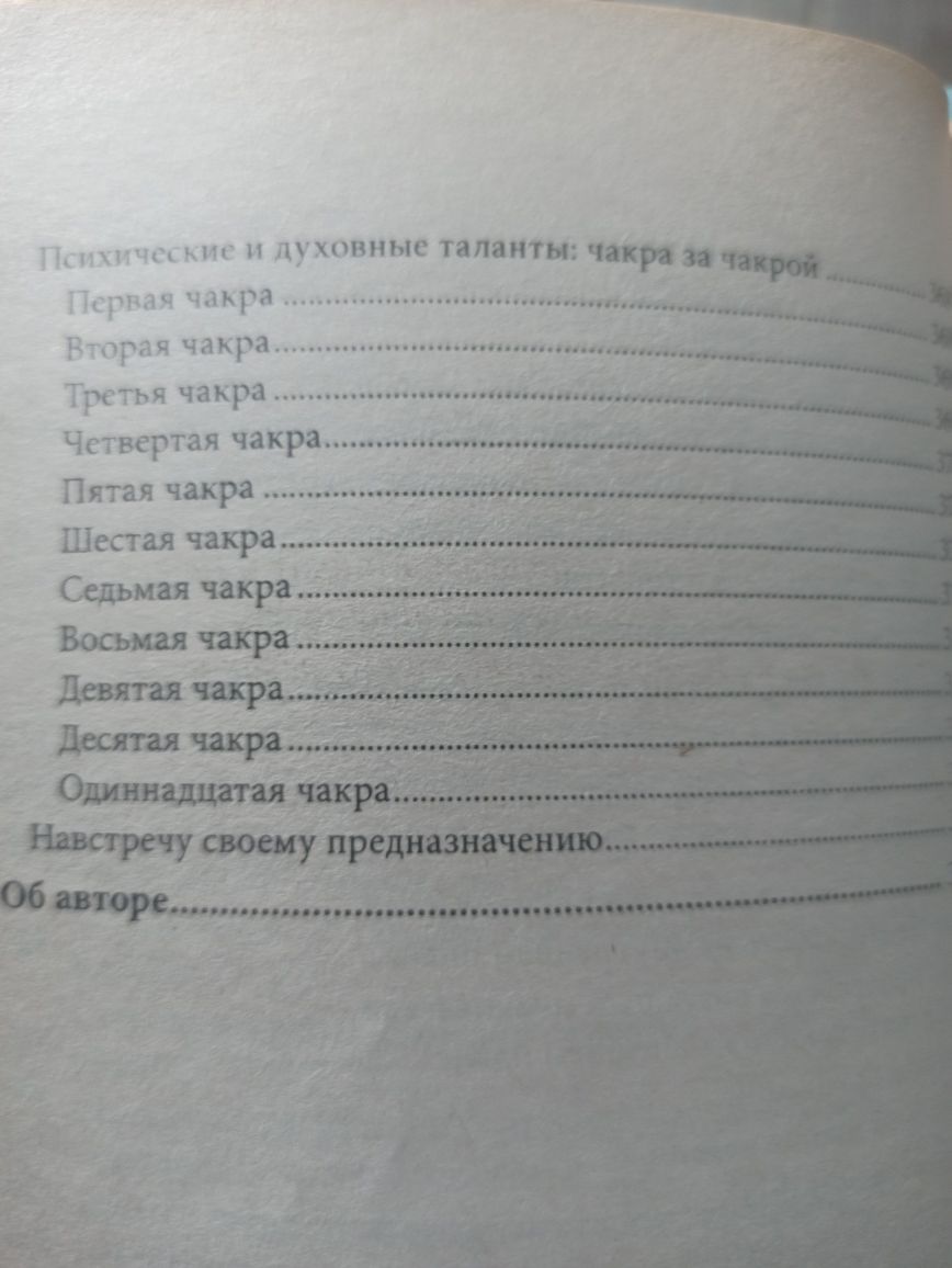 Библия интуиции. Біблія інтуїції. Ціна вказана з олх доставкою