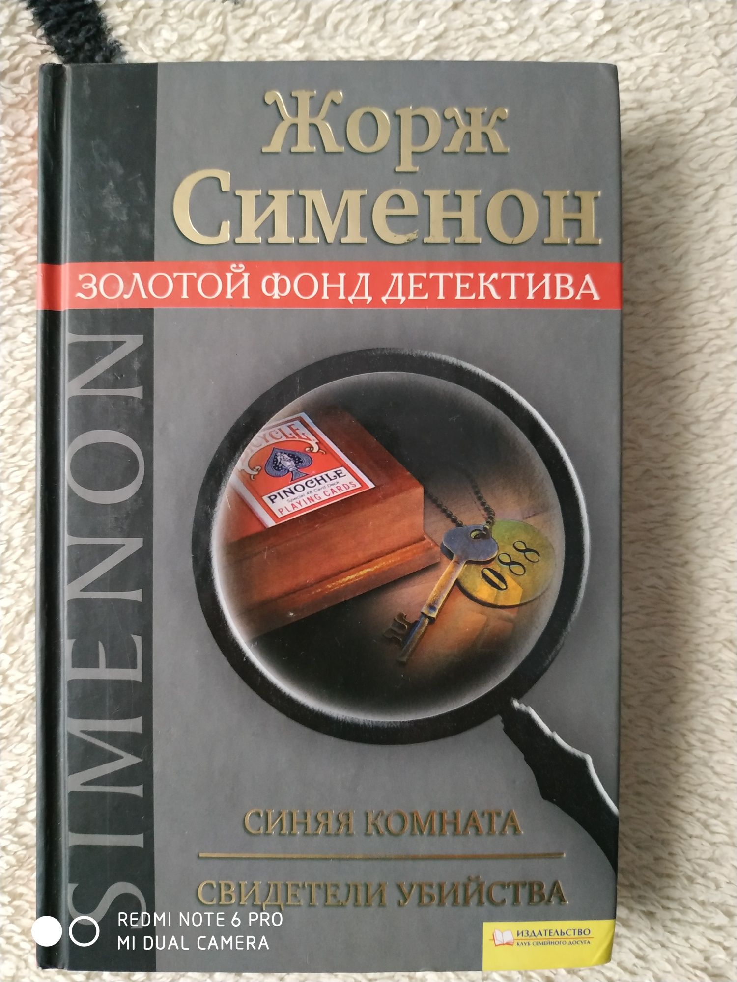 Книги из серии ,,Золотой фонд детектива,,.