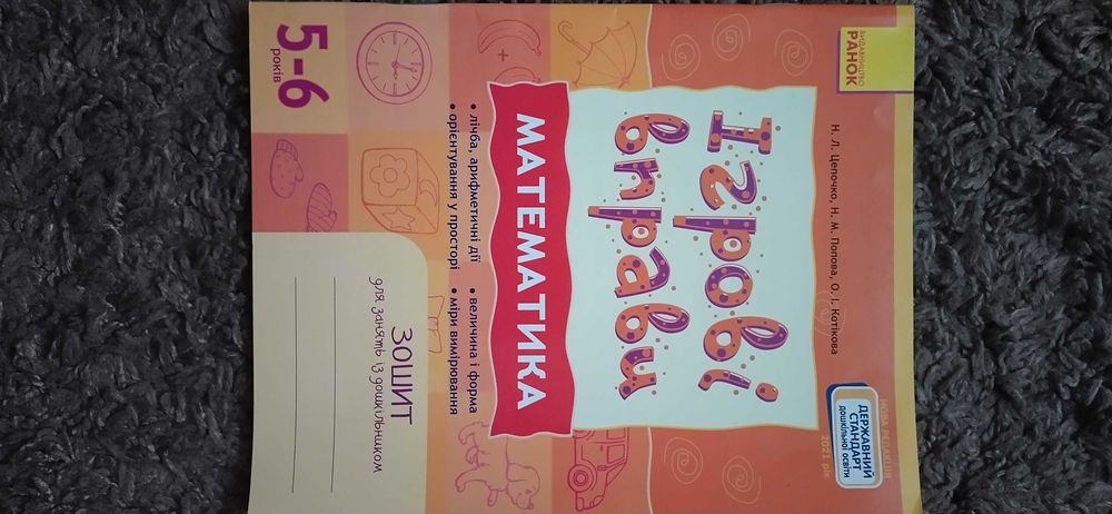 Зошит "Ігрові вправи" для дошкільнят