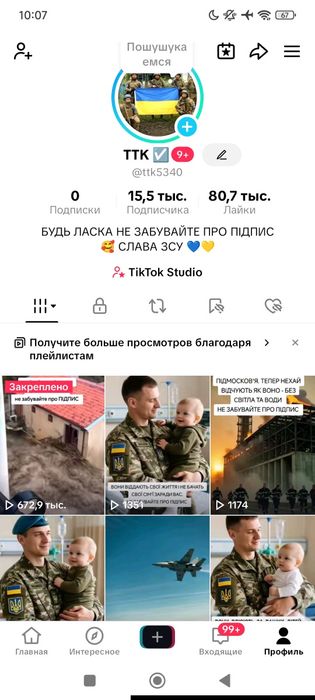 тик ток аккаунт account Tik Tok