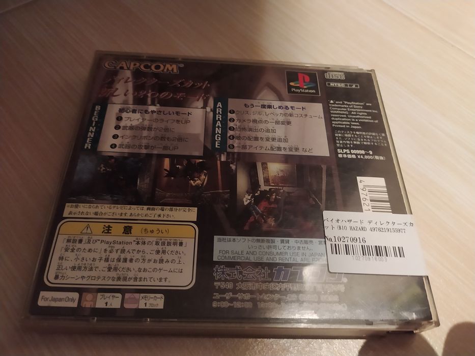 Resident Evil PSX Biohazard Director's cut NTSC/J