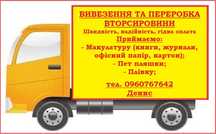 Приймаємо макулатуру, картон, плівку/приём вторсырья