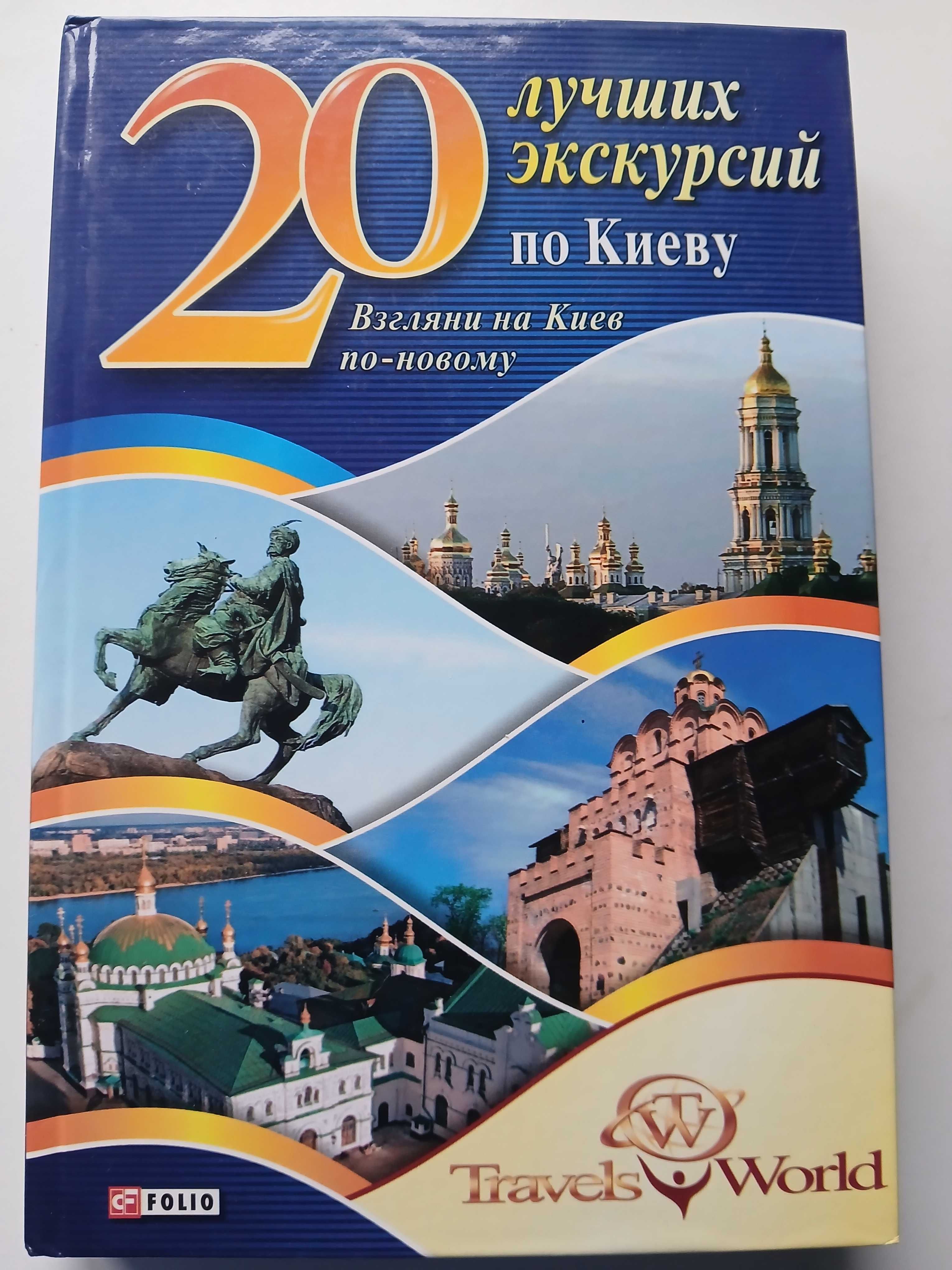 20 лучших экскурсий по Киеву