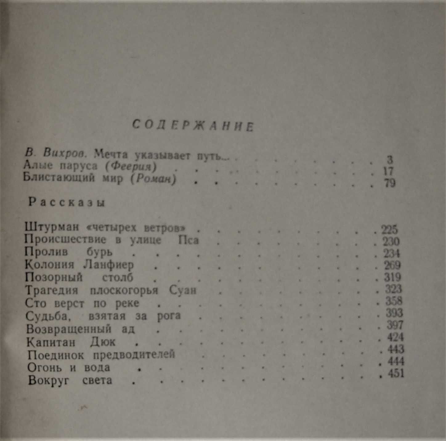 Грин Александр.  2 тома. Бегущая по волнам. Блистающий мир