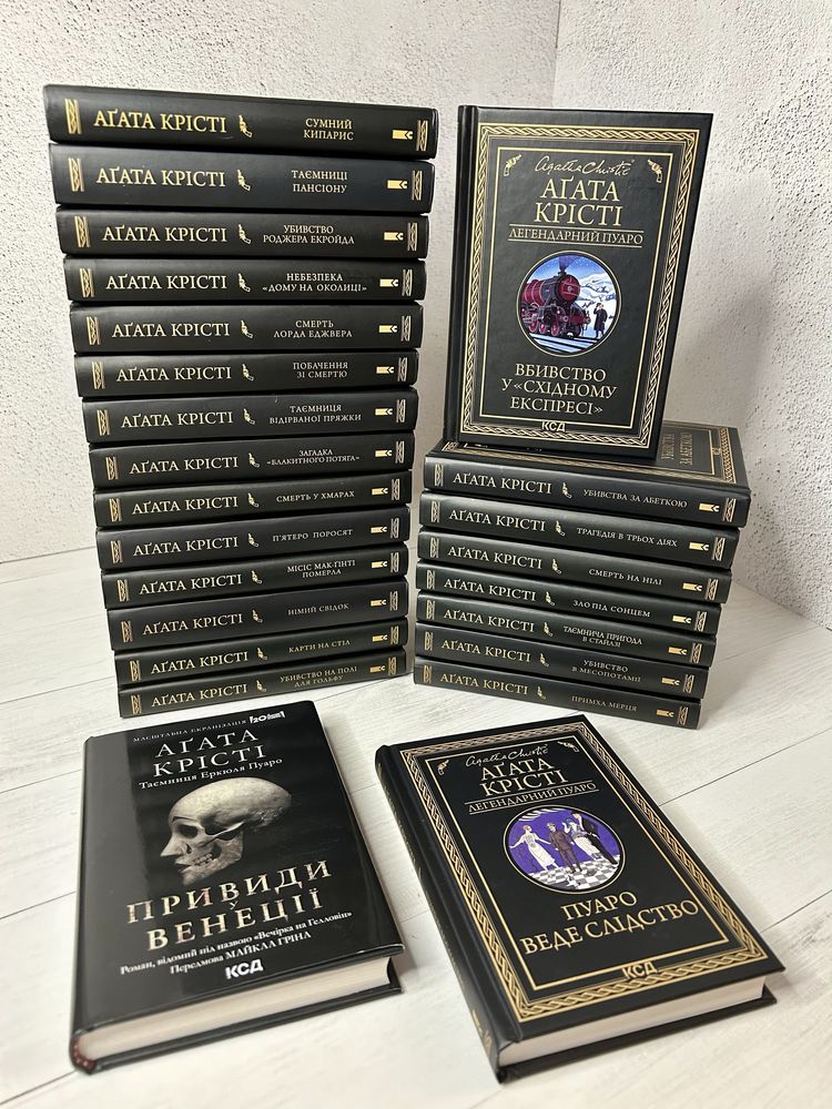 Книги Агата Крісті. Нові, в асортименті