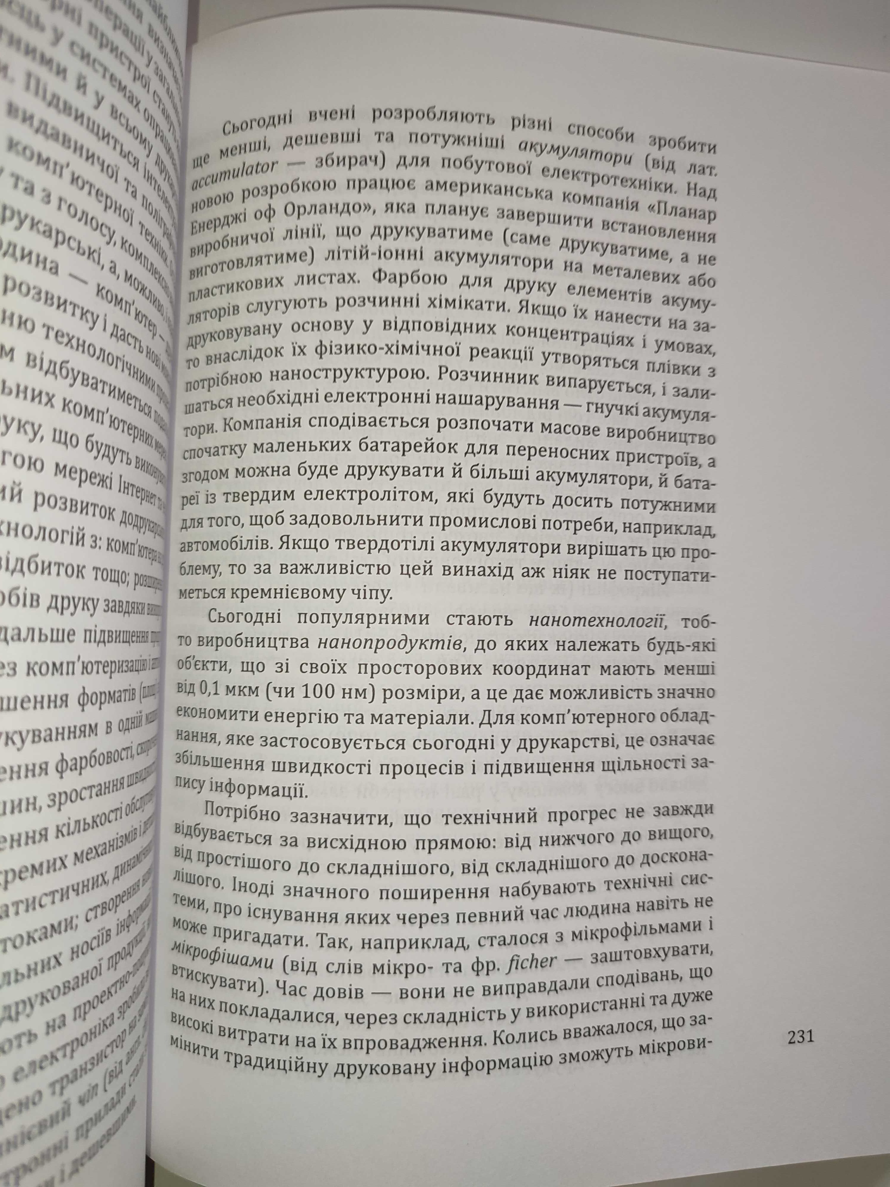 Таємниці друкарства Розум Величко Мельников