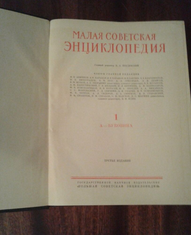 Малая советская энциклопедия, 10 томов