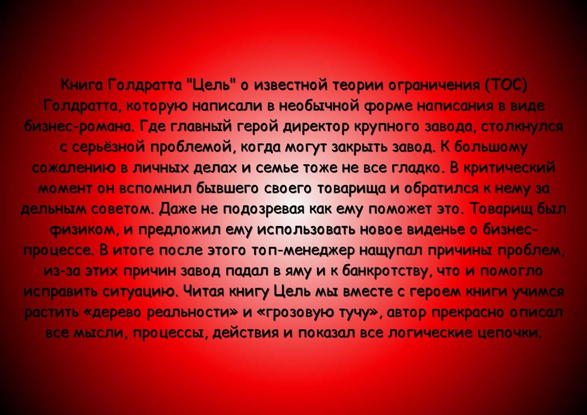 Книга "Цель: Процесс непрерывного улучшения.Цель-2: Дело не в везении"