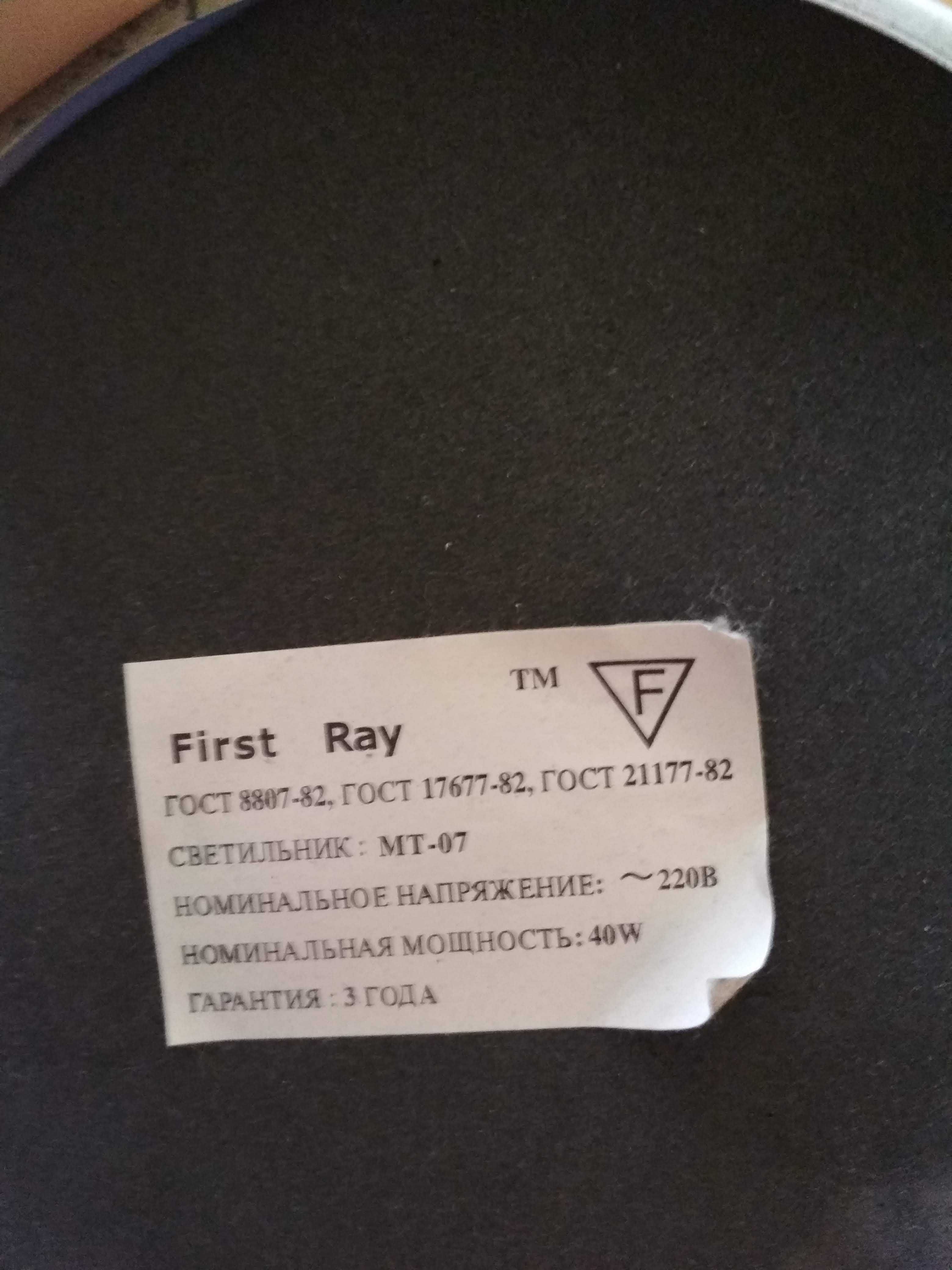 Светильник First Ray