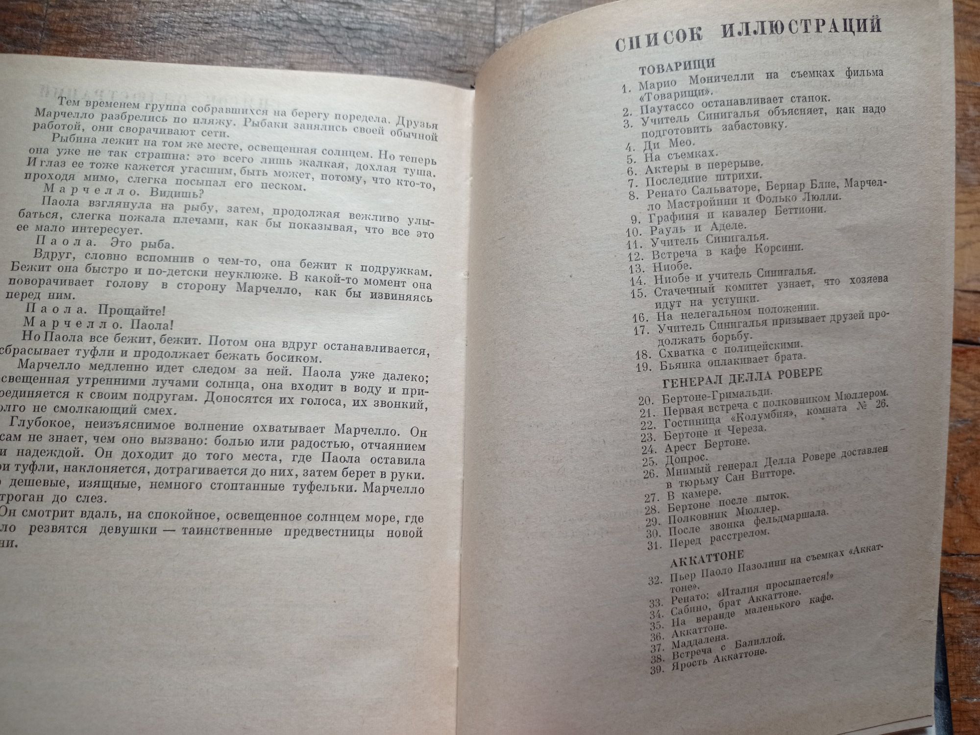 Сценарии итальянского кино 1967 г. Товарищи, Генерал Делла Ровере, Бум