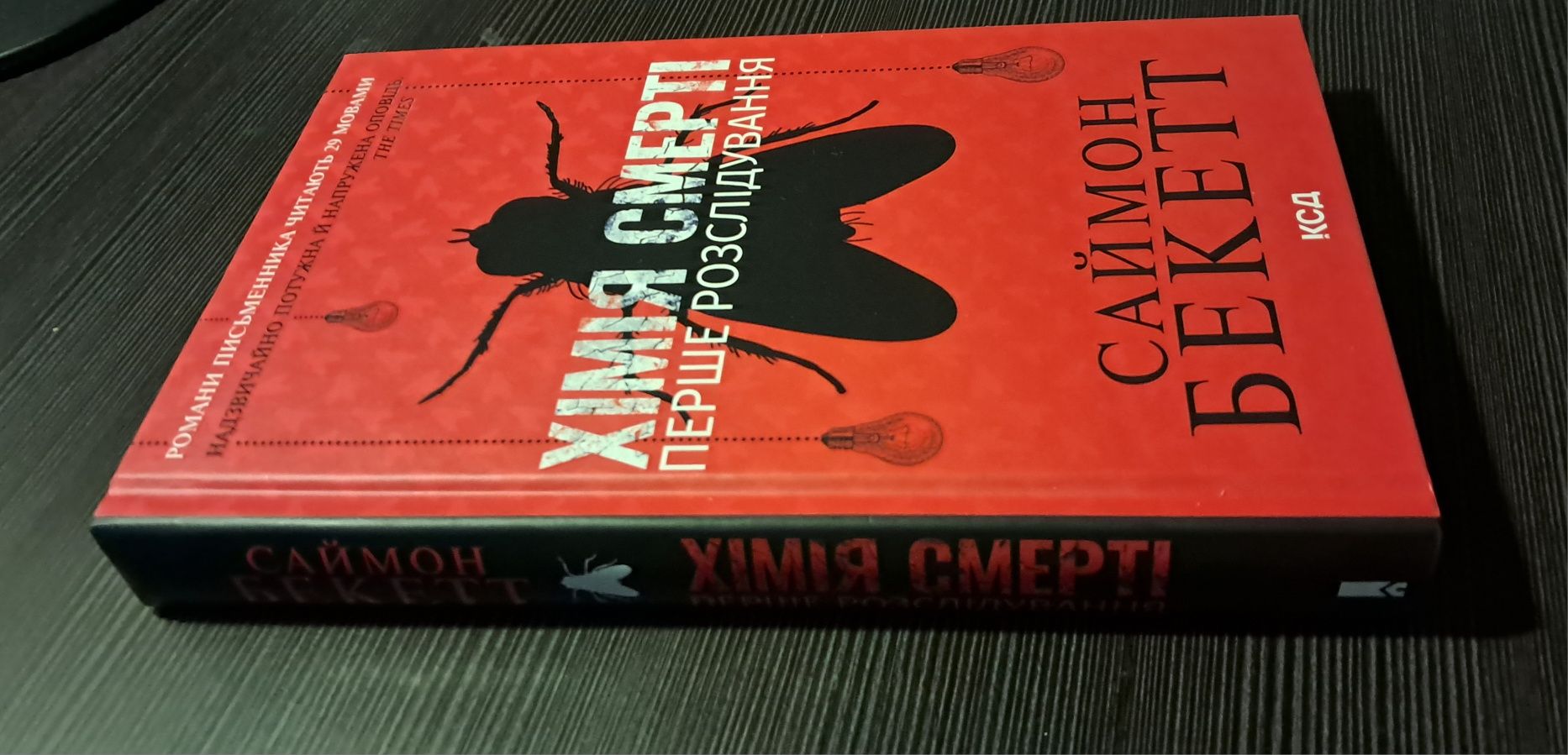 Продам книгу " Хімія смерті"