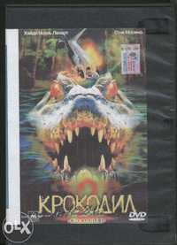 DVD - Крокодил 2