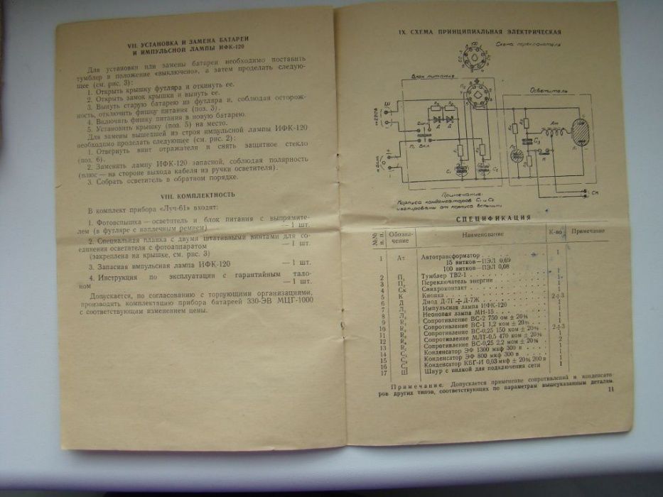 Паспорт и руководство по эксплуатации электронной фотовспышки Луч-61.