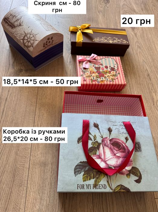 Коробки коробочки для подарунків зберігання пакети листівки подарок