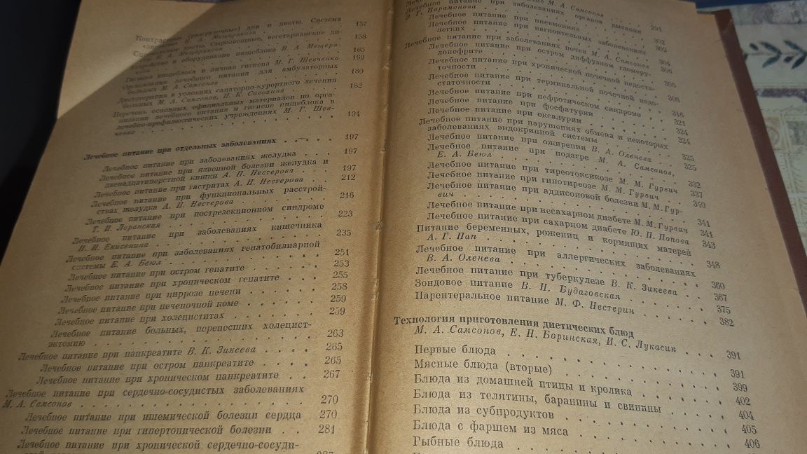 Книги по диетологии, голоданию и лекарственным растениям.
