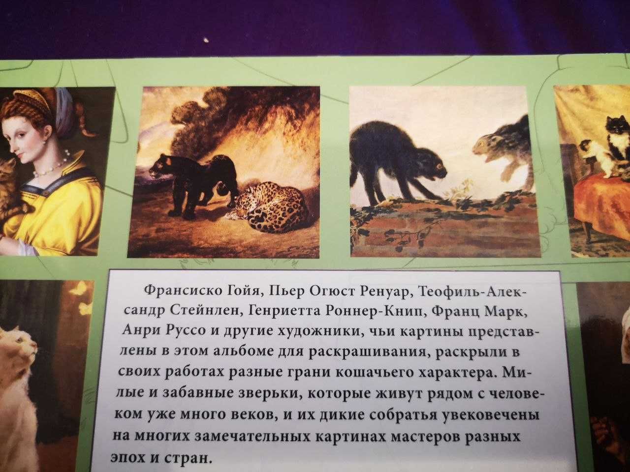 Раскраски для взрослых серии "Рисуем шедевры!" ватман 24*28см Эксмо