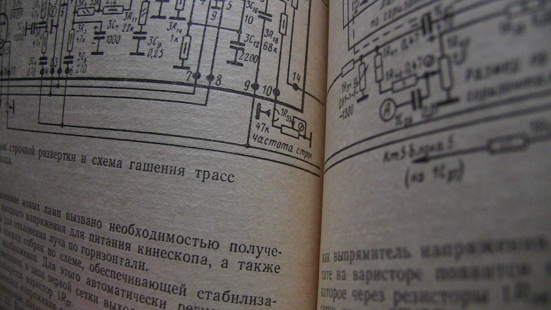 Телевизоры Рубин-110, Рубин-111. Схемы описание работы. 1971 год