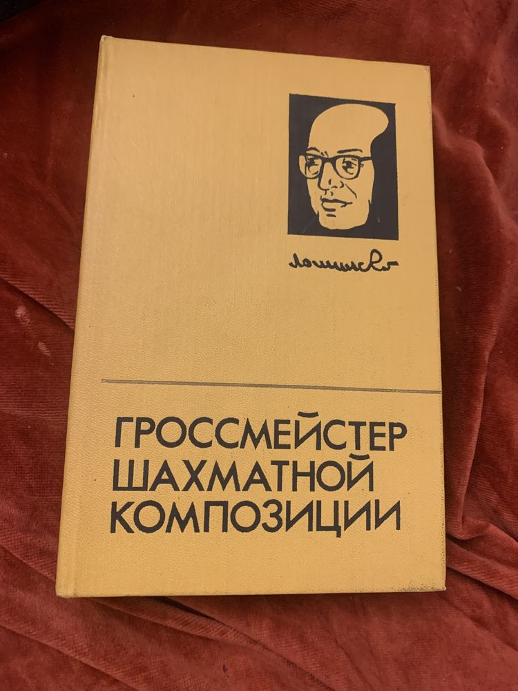 Шахматные книги