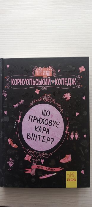 серии Корнуэльский колледж