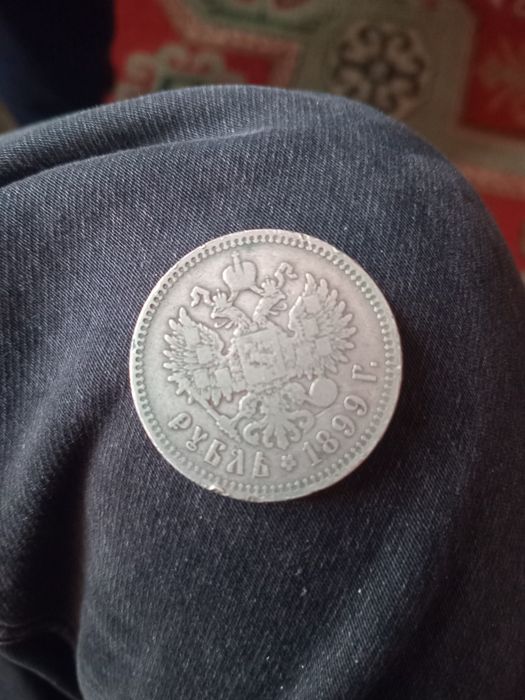 1 рубль 1899 року