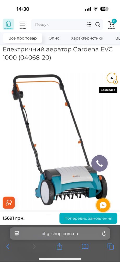 Аератор скарифікатор gardena evc 1000