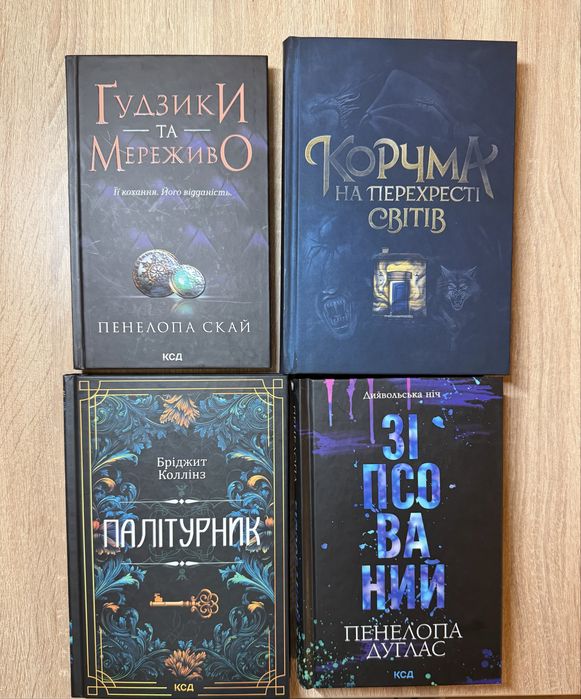 Освічена, Червона зима, Зіпсований, Змія і голуб, Палітурник