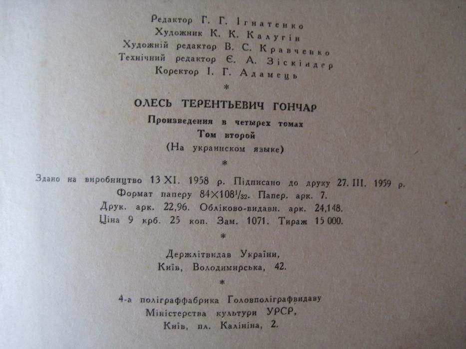 Перекоп. Олесь Гончар
