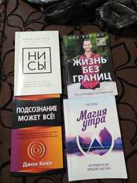 Книги мотивирующие, разные ...