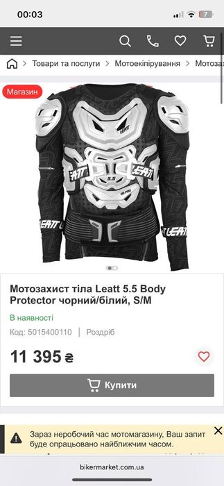 Мото захист Leatt Enduro