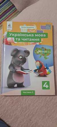 Українська мова та читання 4клас Вашуленко