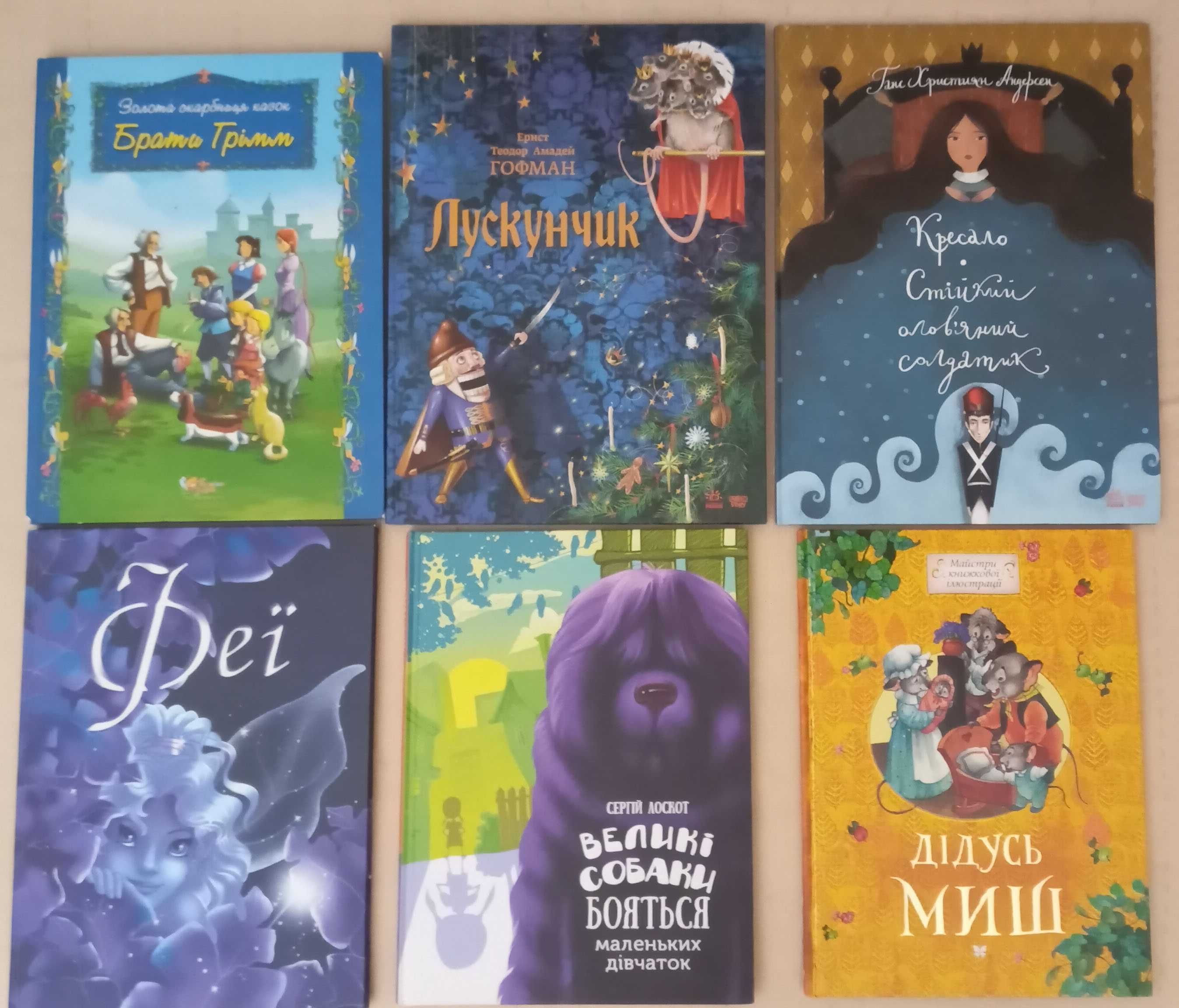 АндерсенГофманГріммКазкиВинничукЛиндгренДіснейЗальтенМаршакЧуковский